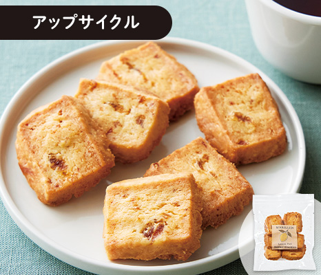 マリーレンのバタークッキー（大地のもったいナイレモンピール入り）