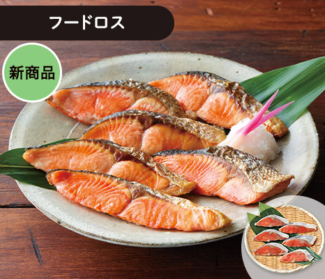 大地のもったいナイ大容量紅鮭切身うす塩味