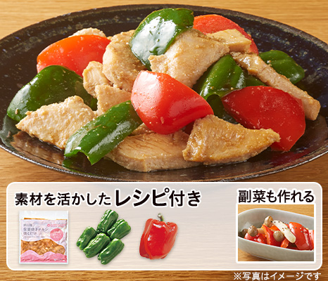 レシピ付き食材セット・鶏と彩り野菜の生姜炒め＋副菜