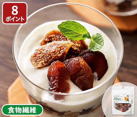 オーガニック・ドライアプリコット(干しあんず・種抜き)