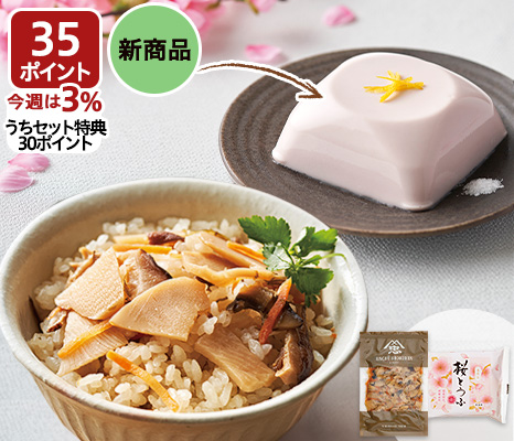 春色食卓セット（桜とうふ・たけのこご飯）