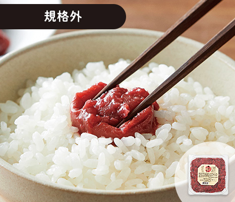 大地のもったいナイくずれ梅干し650g