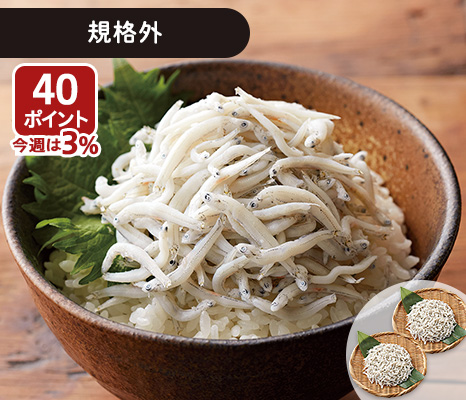 瀬戸内海産しらす干し×2