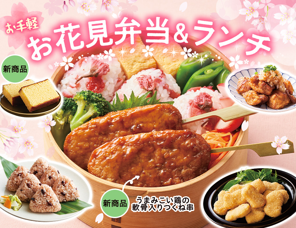 お手軽！お花見弁当＆ランチ