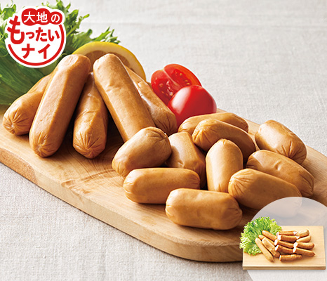 大地のもったいナイ徳用　規格外ウインナー