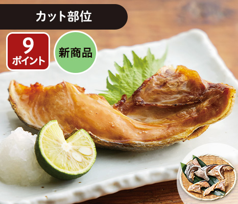 大地のもったいナイ秋鮭カマ（うす塩味）