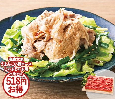 徳用冷凍大地うまみこい豚しゃぶしゃぶ用