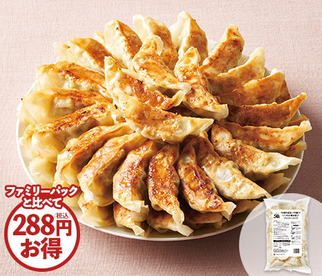 【メガ盛り！】いつもの焼き餃子ファミリーパック