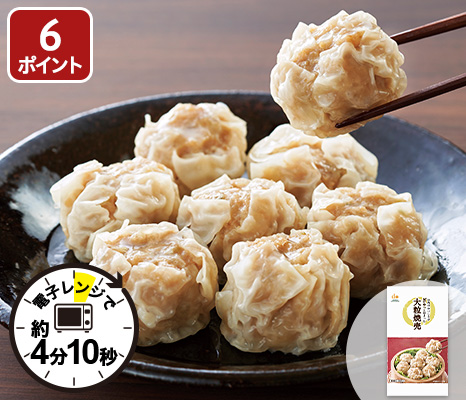 お肉のおいしさがぎゅっと詰まった大粒焼売