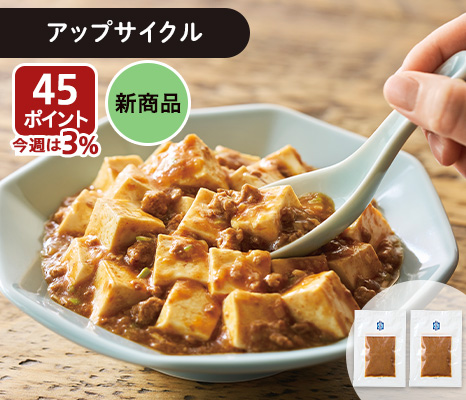 大地のもったいナイマグロすじマーボーの素×2