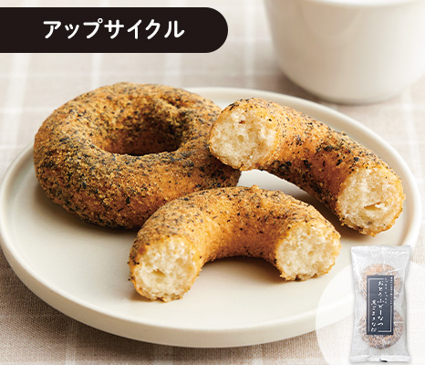 大地のもったいナイ おとうふドーナツ 黒ごまきな粉
