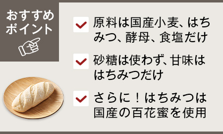 サラのはちみつパン