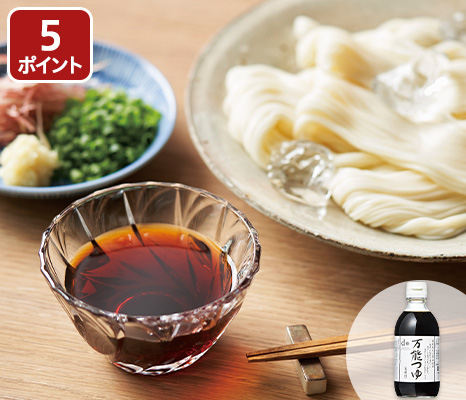 麺や煮物に まろやか万能つゆ(3倍希釈)