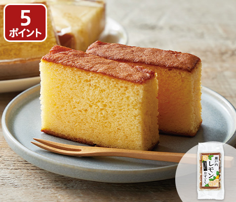 徳用 瀬戸内レモンかすてら
