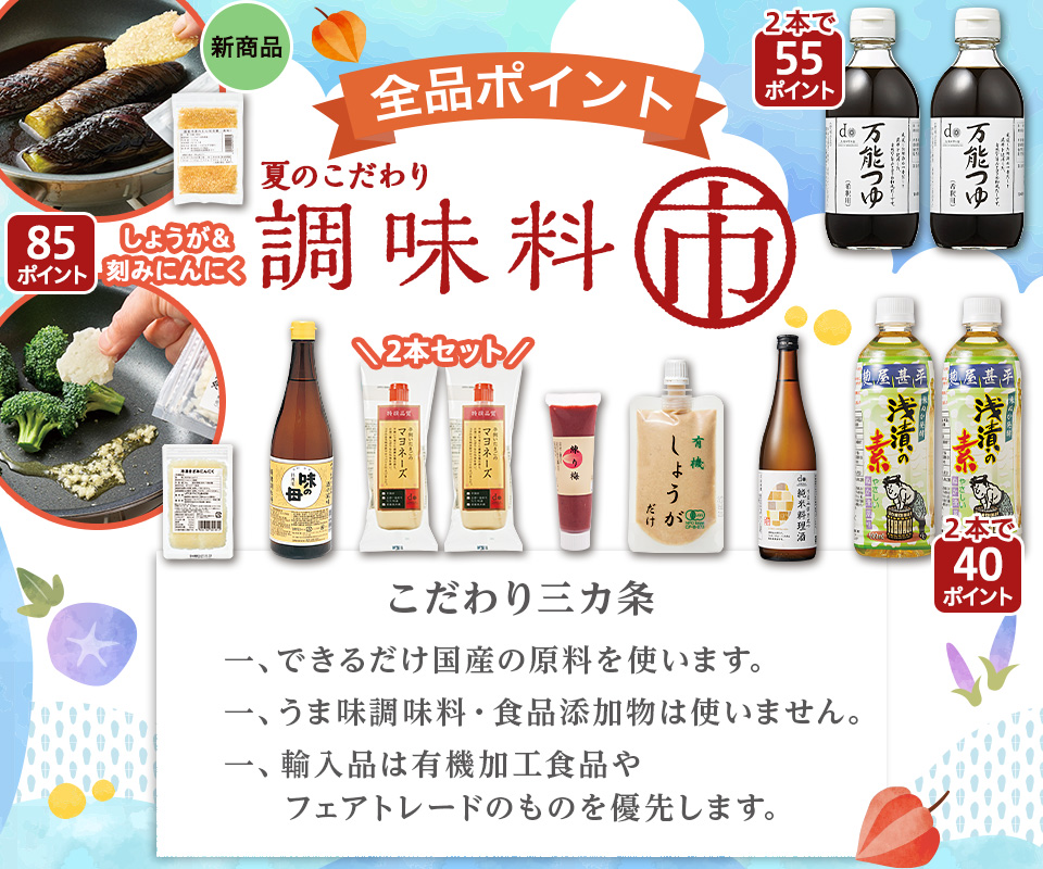 調味料市