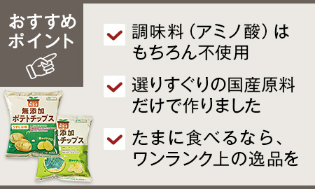 純国産ポテトチップスうすしお&のり塩