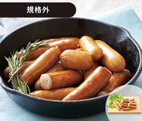 徳用規格外ウインナー