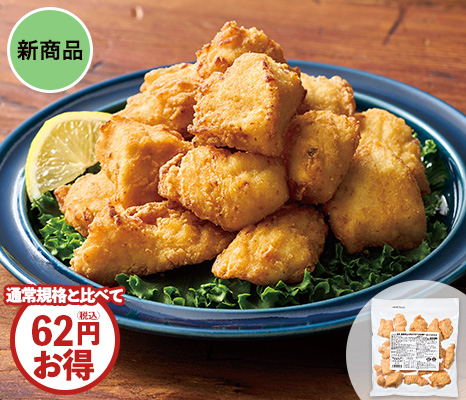 徳用　国産鶏ムネ肉のやわらか唐揚げ