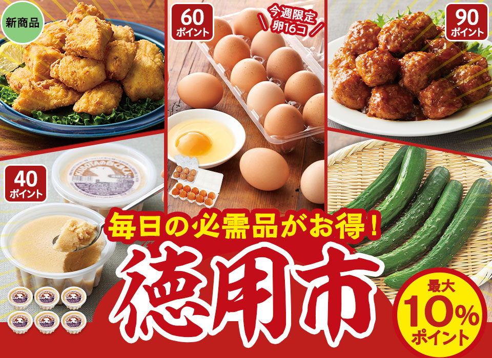 徳用市