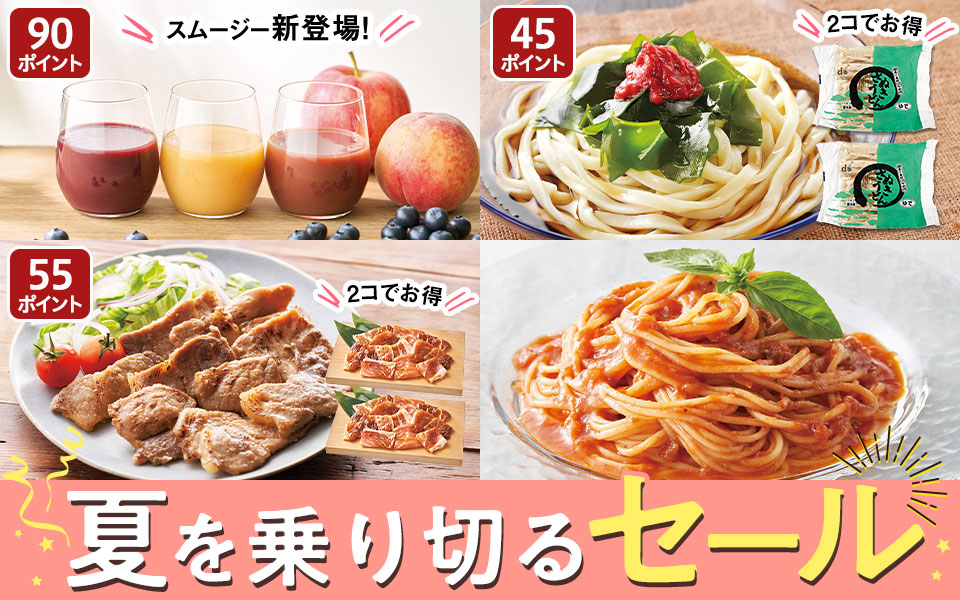 夏を乗り切るマストアイテム