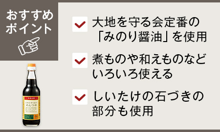 特撰 大地を守る会のめんつゆ(3倍希釈)