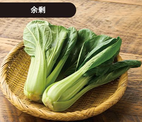 チンゲンサイ（栽培期節減農不使用）200g