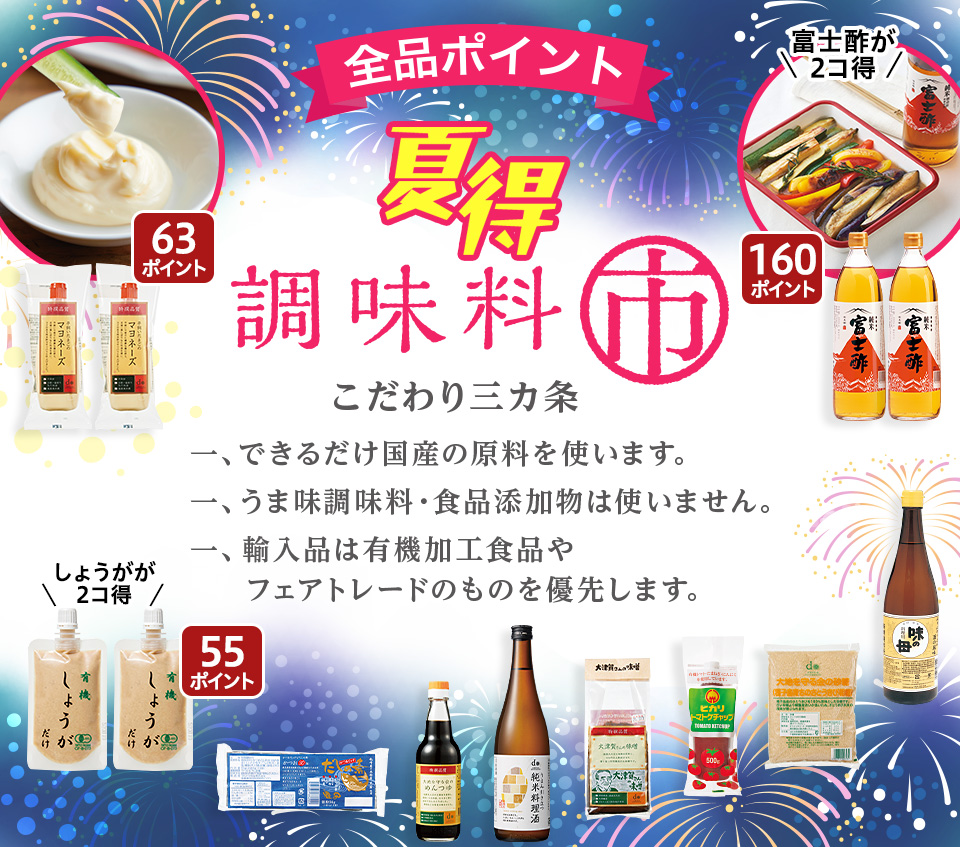 調味料市