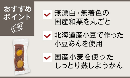 丸ごと和栗がのった栗蒸し羊かん