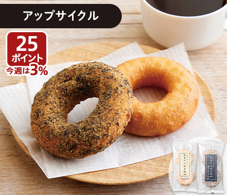 大地のもったいナイおとうふドーナツ　プレーン・黒ごまきな粉セット