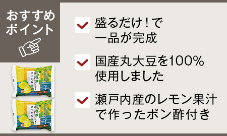 まったり豆腐（瀬戸内レモンぽん酢付）