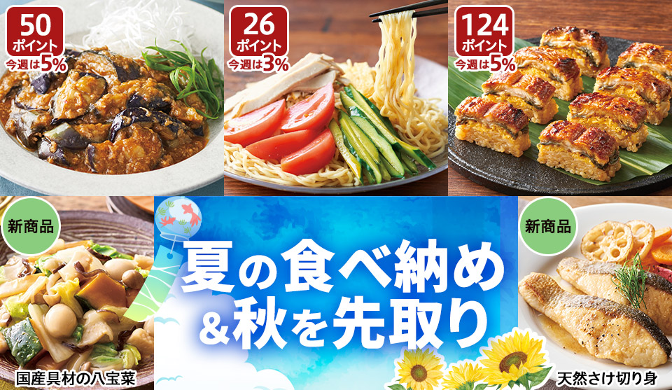 夏の食べ納め＆秋を先取り