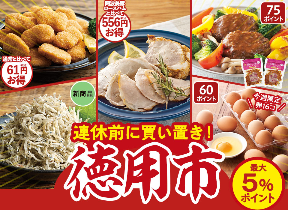 徳用市