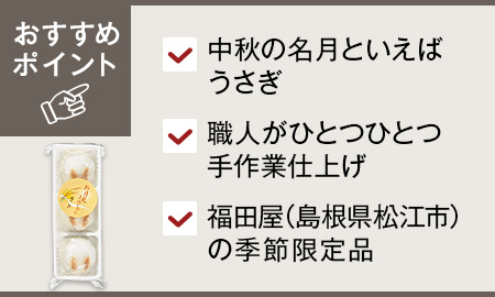 季節の上用饅頭 月うさぎ