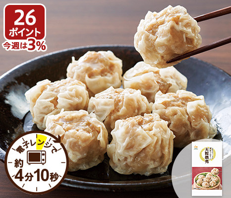 お肉のおいしさがぎゅっと詰まった大粒焼売