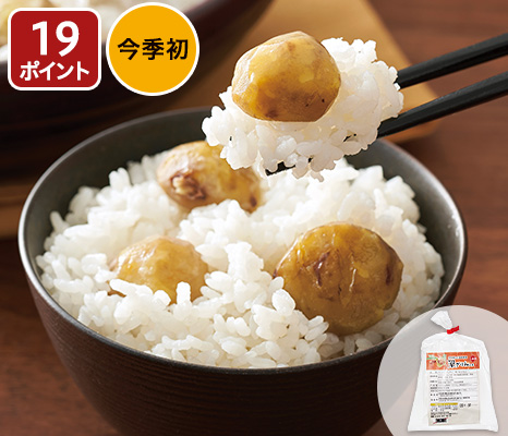 新栗で作った茨城県産栗ごはんの素