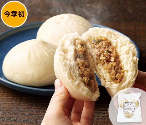 国産具材のあんを包んだふんわり肉まん