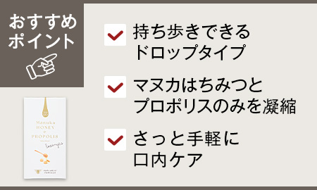 マヌカロゼンジ（はちみつ凝縮ドロップ）ＭＧ250＋