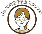 スタッフ
