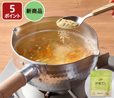 国産野菜の恵み　洋風だし（顆粒タイプ）