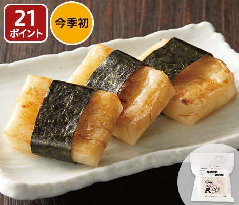 おもちもおいしい季節磯辺巻きにも雑煮にしても