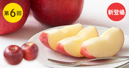 原さんの夏りんご(シナノリップ)