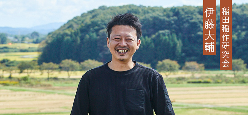 稲田稲作研究会 伊藤大輔