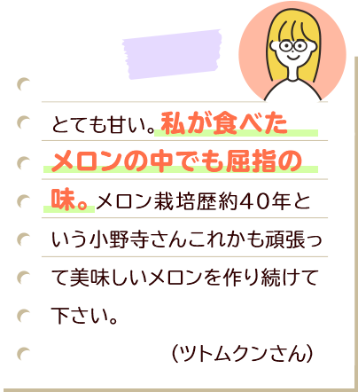 ツトムクンさん