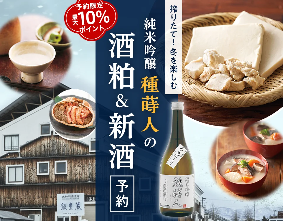 2026 酒粕＆新酒