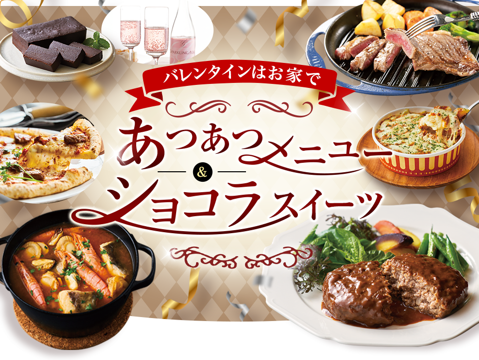 バレンタイン2026　特集２