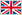 イギリス
