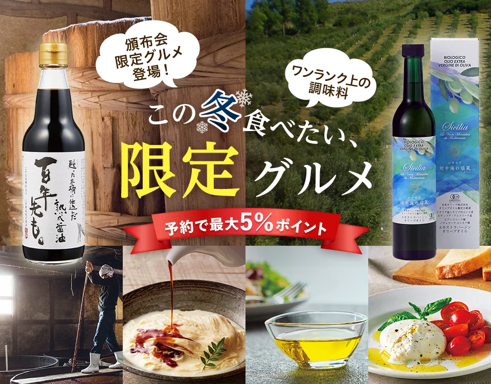 2026 冬限定グルメ