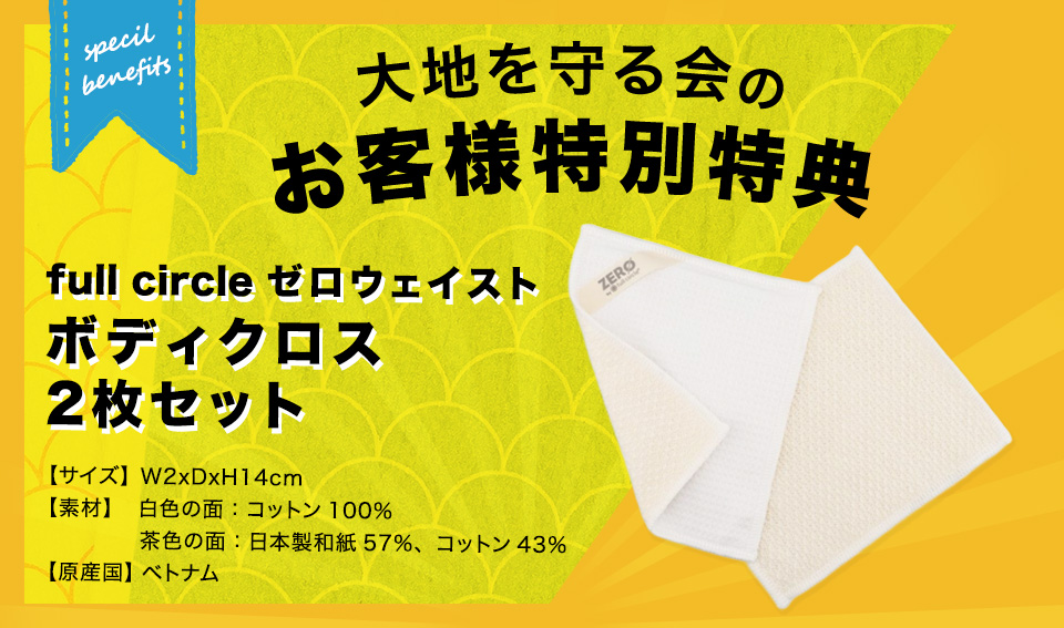 お客様特別特典