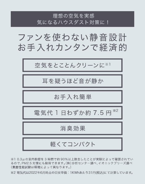 理想の空気を実感