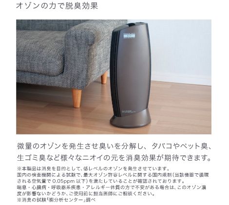 オゾンの力で脱臭効果